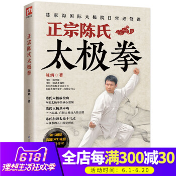 【扫码有视频】零基础学正宗 陈氏太极拳 太极拳书籍 陈式太极拳 太极拳谱套路 中国太极拳实用套路武术 pdf epub mobi 电子书 下载