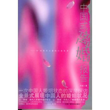 中国式离婚报告 刘剑 9787504344786 pdf epub mobi 电子书 下载