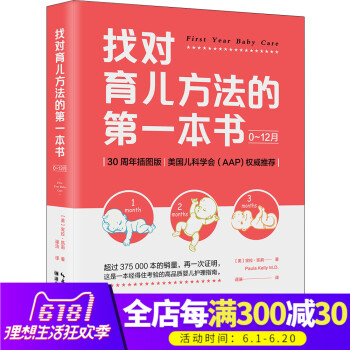 正版 找对育儿方法的第YI本书0-12月 宝拉凯莉 经得住考验的高品质婴儿护理指南 新生儿育儿百科全