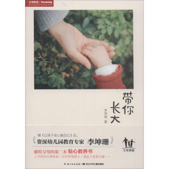带你长大&让孩子安心做自己 李坤珊 著 素质教育 长江少年儿童出版社 畅销书籍(在线组套)带你长大+ pdf epub mobi 电子书 下载