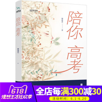 正版新书 陪你高考 高三减压用家长智慧陪考生破茧成蝶 高三家长手记子对话有效心理疏导等待绽放(一位高 pdf epub mobi 电子书 下载