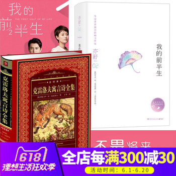 剋雷洛夫寓言詩全集-全譯本 我的前半生陳道明推薦閱讀 師太亦舒同名電視劇原著小說靳東馬伊琍主演 名 pdf epub mobi 電子書 下載