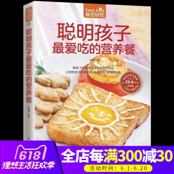 正版 聪明孩子爱吃的营养餐 婴幼儿辅食 营养健康菜谱 巧厨娘儿童营养早餐食谱书籍 妈妈实用早餐指南畅