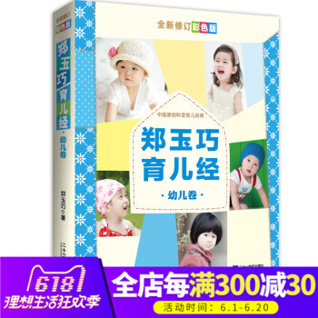 正版 郑玉巧育儿经典 幼儿卷彩色版 百科全书 怀孕备孕 婴幼儿新生儿 护理书婴幼儿喂养护理早教书籍 pdf epub mobi 电子书 下载