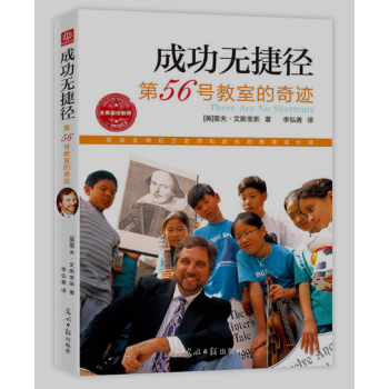 56号教室奇迹系列(全4册) [美]雷夫艾斯奎斯 素质教育 光明日报出版社 畅销书籍 pdf epub mobi 电子书 下载