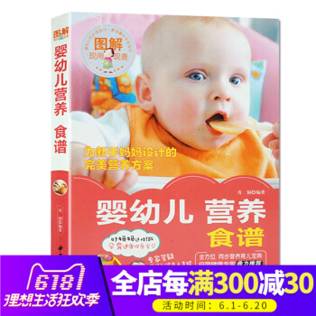 婴幼儿营养食谱 宝宝辅食书 婴儿辅食书籍0-1-3-6岁宝宝营养餐食谱 儿童营养餐幼儿食谱辅食书籍大