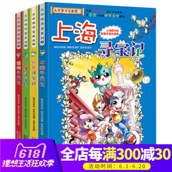 我的本大中華尋寶漫畫書:北京尋寶記上海天津重慶全套4冊中國尋寶記科學漫畫書兒童科普讀物地圖人文版大揭 pdf epub mobi 電子書 下載
