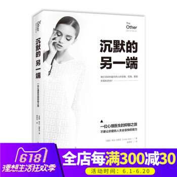 沉默的另一端 琳達加斯剋著 一位心理醫生的抑鬱療愈之旅 幫助讀者走齣抑鬱和焦慮 心理學書籍 心理學與