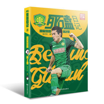 BF:死磕日記-國安漫畫-第2季 楊月軒 中國地圖齣版社 9787503190650