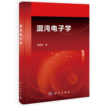 混沌電子學 柏逢明 9787030391056 pdf epub mobi 電子書 下載