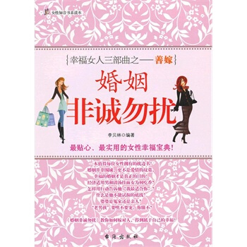 婚姻非誠勿擾 李貝林著 9787801417688 pdf epub mobi 電子書 下載