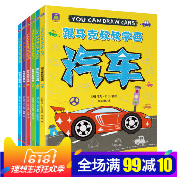 跟马克叔叔学画全6册 简笔画 飞机船火车汽车火箭工程车 儿童简笔画大全3-6岁学画画书入门 画画书幼