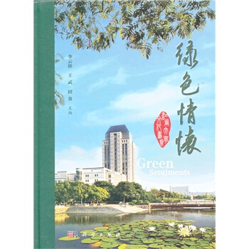 綠懷 李雲俠,王武,田備 9787030387141 pdf epub mobi 電子書 下載