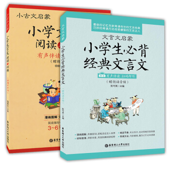 小學必背經典文言文+閱讀與訓練 文言文小古文啓濛 小學文言文閱讀與訓練 3-6年級適用 朗讀背誦強化