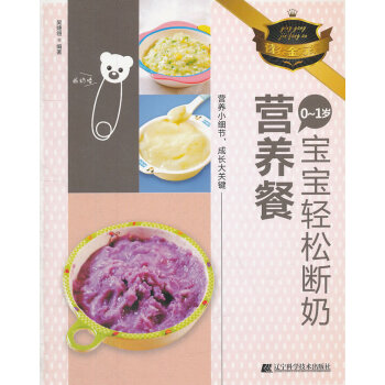 0-1歲寶寶輕鬆斷奶營養餐 吳婕翎著 9787538176711 pdf epub mobi 下载