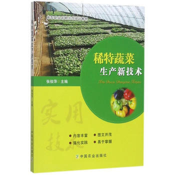 稀特蔬菜生産新技術 張俊萍 9787109230040 pdf epub mobi 電子書 下載