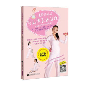 美麗俏媽媽：孕婦有氧保健操 布琳 9787538194128 pdf epub mobi 下载