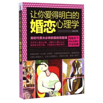 让你爱得明白的婚恋心理学 牧之 9787542944948 pdf epub mobi 电子书 下载