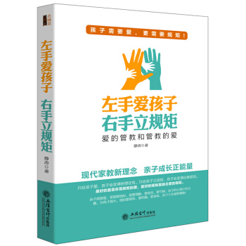 左手愛孩子 右手立規矩(去梯言係列) 靜濤 9787542943828 pdf epub mobi 電子書 下載