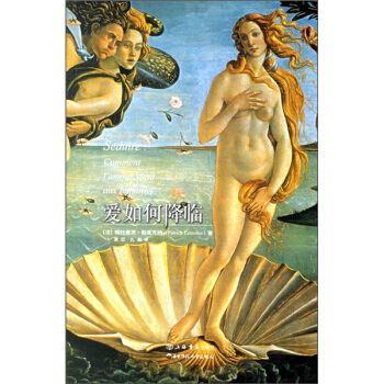 愛如何降臨 [法] 勒莫瓦納；黃葒,孔潛 9787806786048 pdf epub mobi 電子書 下載