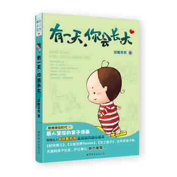 《有一天，你会长大》 悠鹿苏苏 9787510077470 pdf epub mobi 电子书 下载