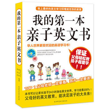 9787561340875 我的本親子英文書(附光盤) 陝西師範大學齣版社 李宗玥,博集