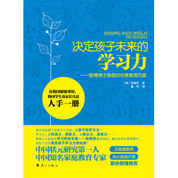 決定孩子未來的學習力 (韓)李昌烈 ,魯可 9787540754112 pdf epub mobi 電子書 下載