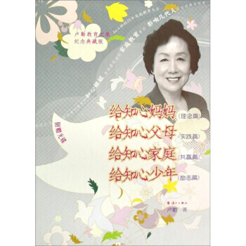 卢勤教育文集(纪念典藏版共4册) 卢勤 9787540743048