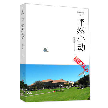 矽榖啓示錄2:怦然心動 甘本祓 9787110089361