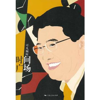 可凡傾聽 "可凡傾聽"欄目組 9787208114517 pdf epub mobi 下载