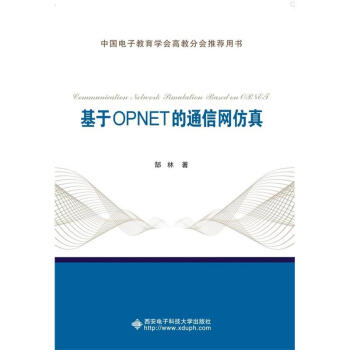 基於OPNET的通信網仿真 pdf epub mobi 下载