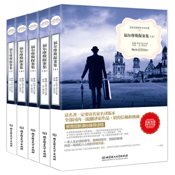 福尔摩斯探案集（全集共5册） 文学书籍 世界名著书籍套装书店 图书 名著经典外国名著书籍 名著书籍初 pdf epub mobi 电子书 下载