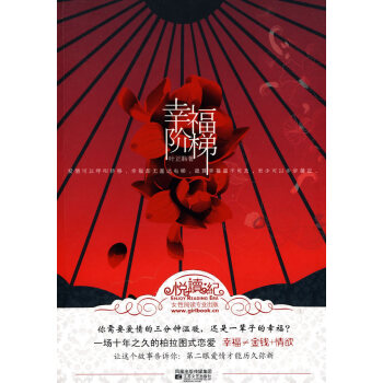 幸福階梯 葉正聆 9787539934938 pdf epub mobi 電子書 下載