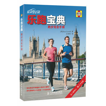 乐跑宝典——跑步完全手册 Sean Lerwill 9787115340542 pdf epub mobi 下载
