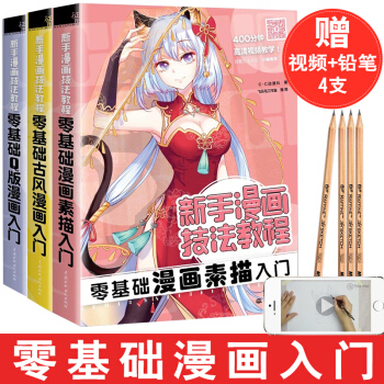 新手漫画技法 零基础Q版漫画入门+素描+古风 飞乐鸟 画画套装动漫手绘书 素描技法 绘画入门自学零基 pdf epub mobi 下载