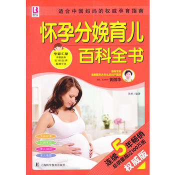 怀孕分娩育儿百科全书 岳然 9787542755544 pdf epub mobi 电子书 下载