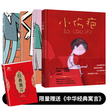套装4册 这是规定全三册+小伤疤 家有家规1+2+校有校规小萌童书规则意识儿童教育绘本孩子规则建立敏 pdf epub mobi 电子书 下载