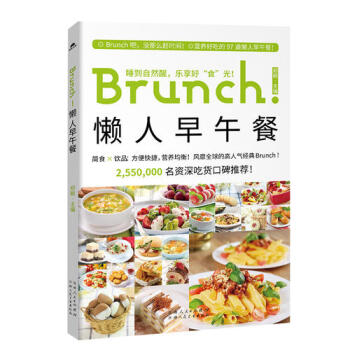 懒人早午餐 正版 书籍 畅销书 美味生活菜谱