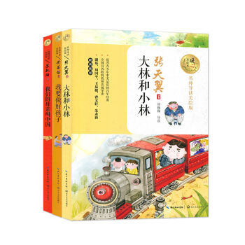 大林和小林 美绘版 我要做好孩子我们的母亲叫中国3本套儿童文学经典名师导读美绘版百名教师推荐书 pdf epub mobi 电子书 下载