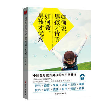 BF:如何说.男孩才肯听 如何教.男孩才 晓丹 中国妇女出版社 9787512715219 pdf epub mobi 电子书 下载