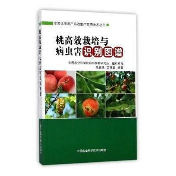 桃高效栽培与病虫害识别图谱 pdf epub mobi 下载