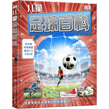 DK儿童足球百科 pdf epub mobi 下载