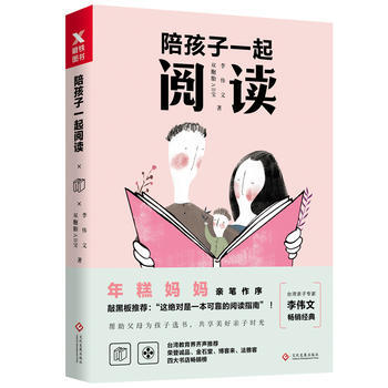 BF:陪孩子一起阅读 李伟文, 双胞胎AB宝 文化发展出版社 9787514219838 pdf epub mobi 电子书 下载
