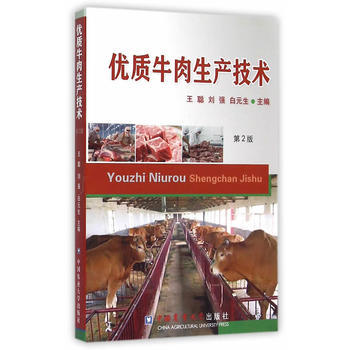 优质牛肉生产技术 第2版 pdf epub mobi 下载