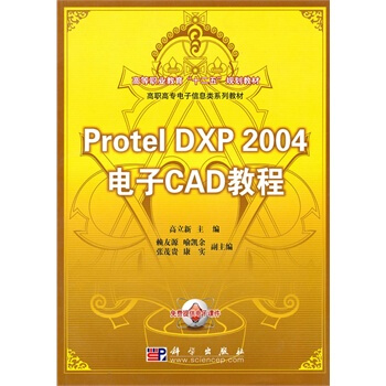 Protel_DXP_2004電子CAD教程 高立新 9787030281425 pdf epub mobi 電子書 下載