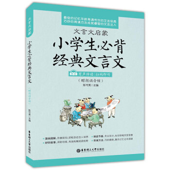 正版現貨 文言文啓濛 小學生必背經典文言文 小學3456年級古詩文言文誦讀背誦 小升初 有聲伴讀掃碼