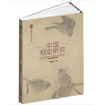 中国稻史研究 pdf epub mobi 下载