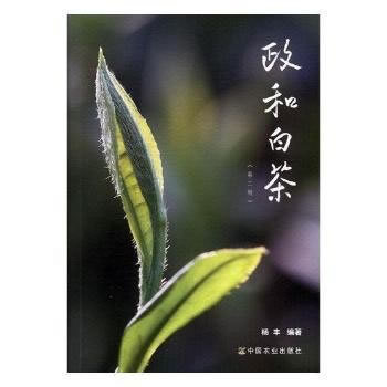 政和白茶(第2版) pdf epub mobi 下载