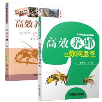 高效养蜂你问我答+高效养蜂 高效养殖致富直通车 养蜂秘籍从入门到精通 高效蜜蜂养殖基础知识大全 蜂养 pdf epub mobi 下载