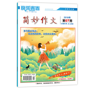 2018年中學版簡妙作文第7期單本 中學生作文輔導期刊 語文滿分作文方法指導雜誌 pdf epub mobi 電子書 下載